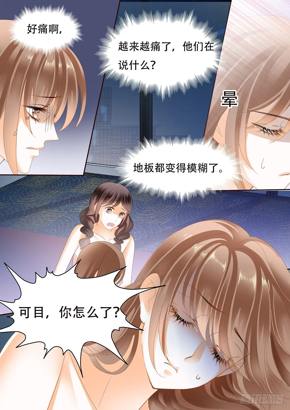 第三十四话 第9页