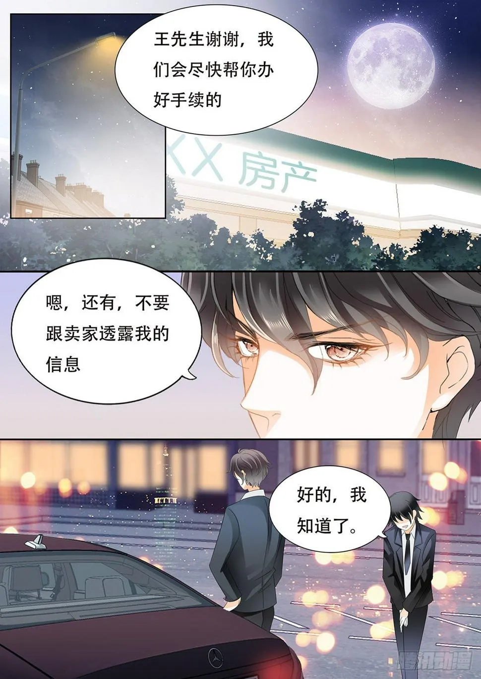 第三十四话 第16页