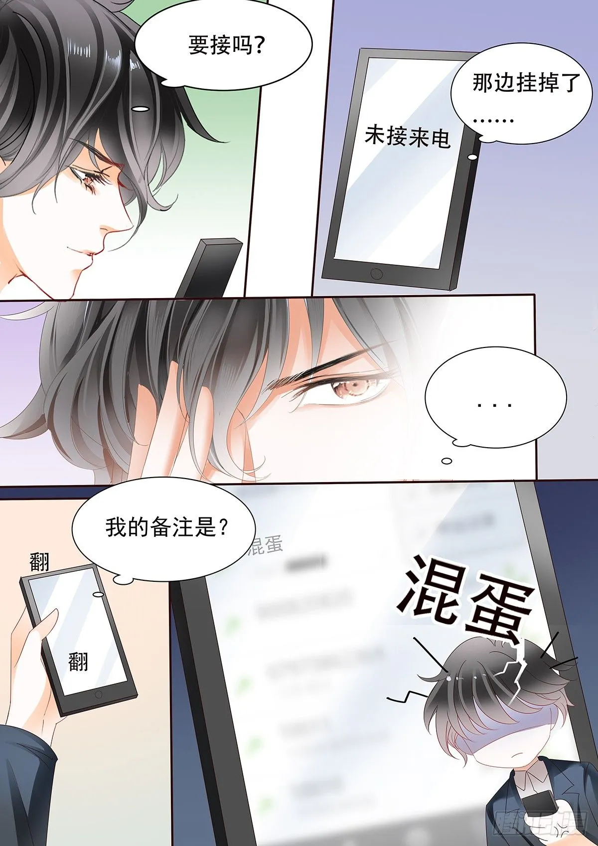 第三十五话 第3页