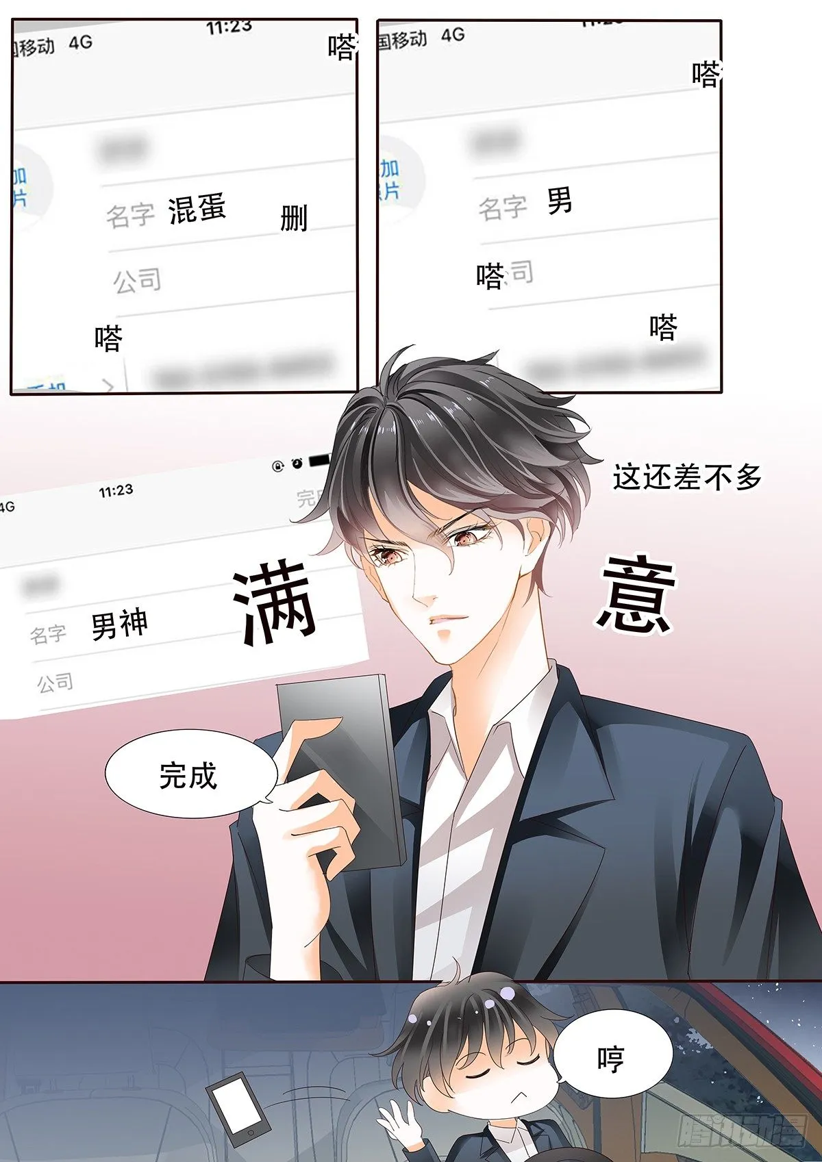 第三十五话 第4页