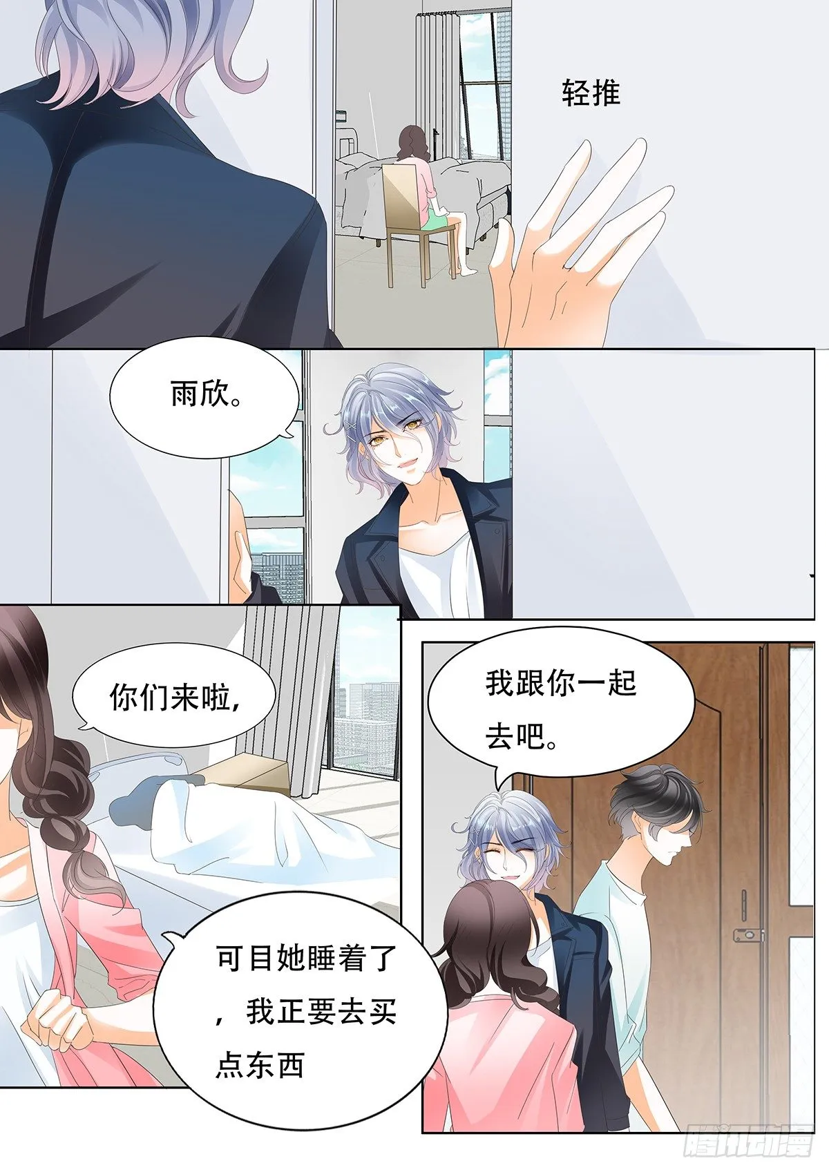 第三十六话 第2页