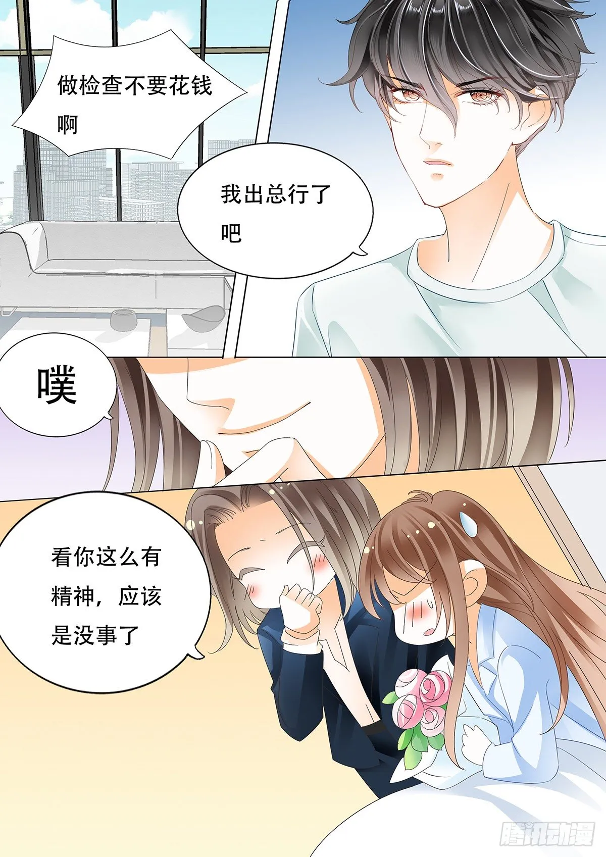 第三十六话 第11页