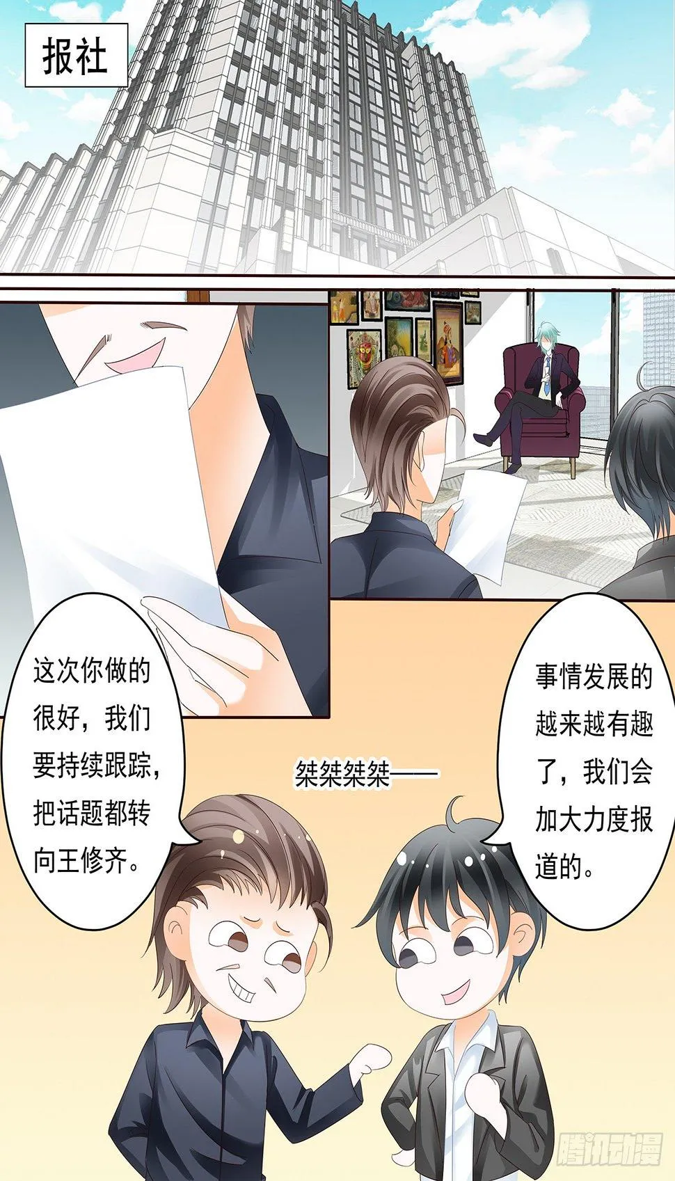 第三十七话 第8页