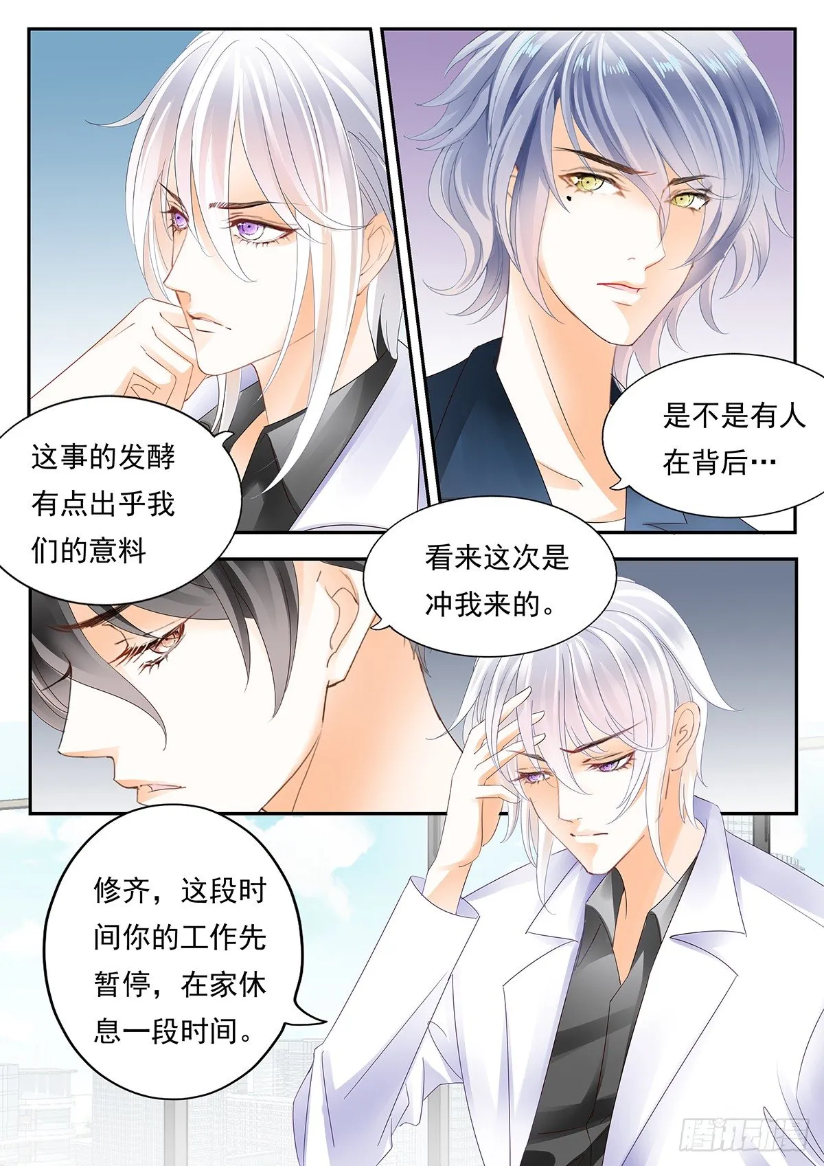 第三十七话 第11页