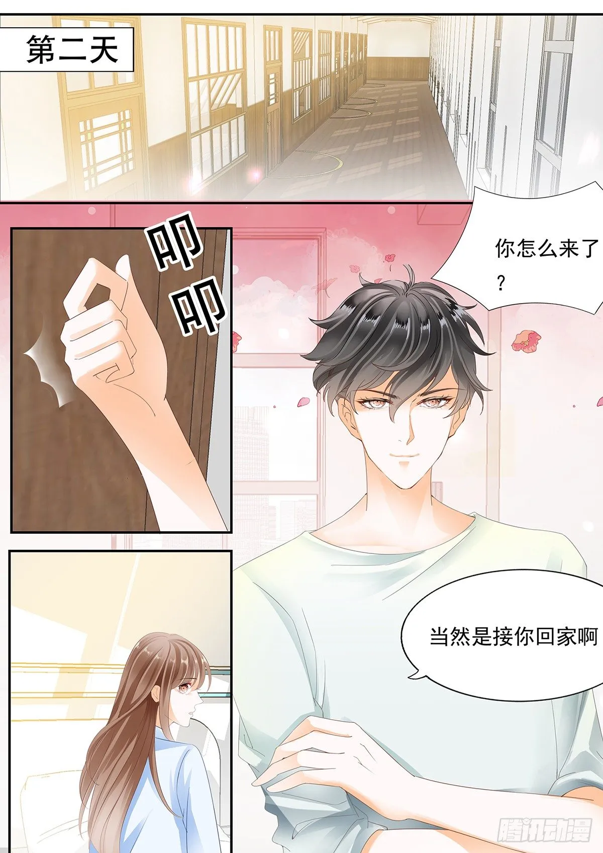 第三十八话 第4页