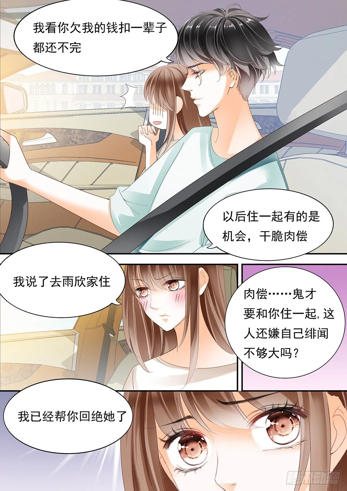 第三十八话 第10页