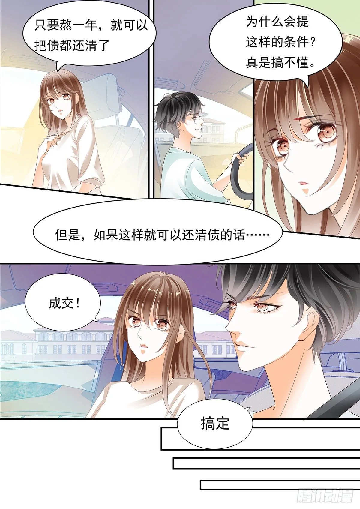 第三十八话 第12页