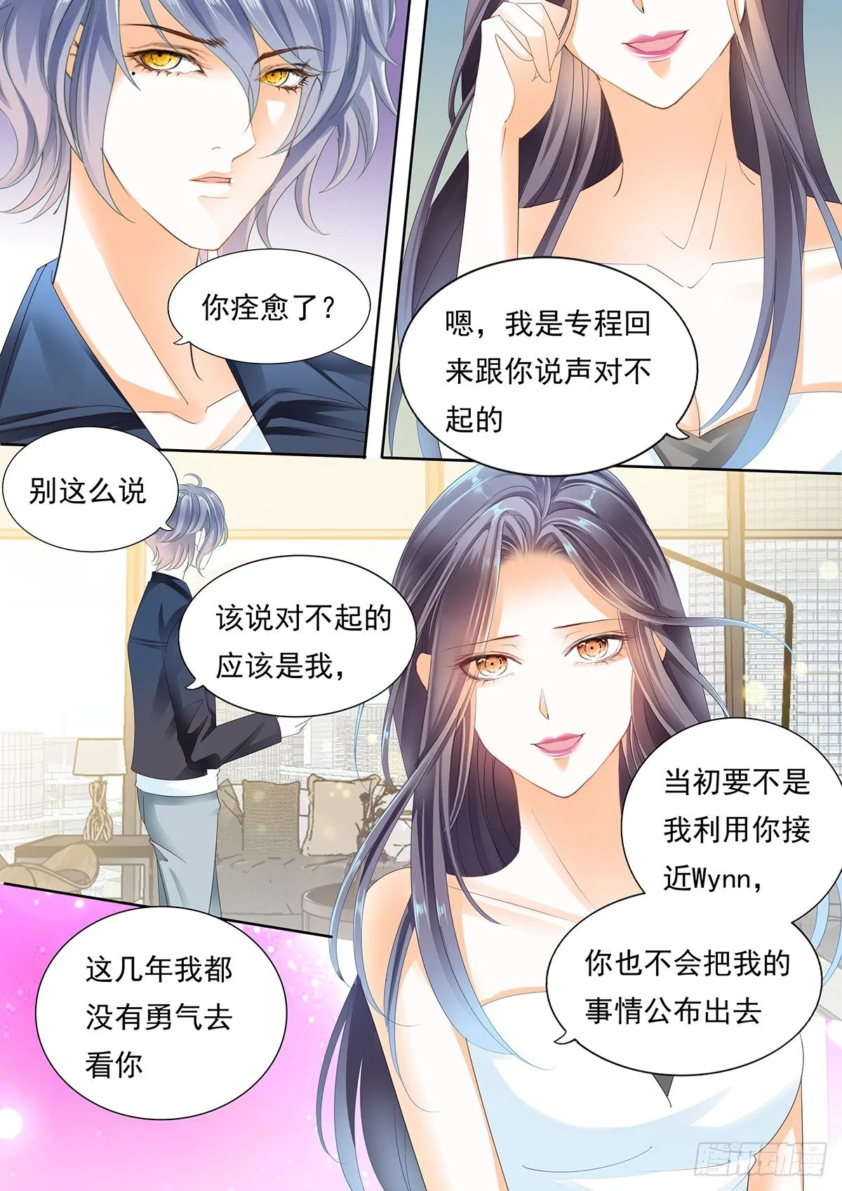 第四十三话 第2页