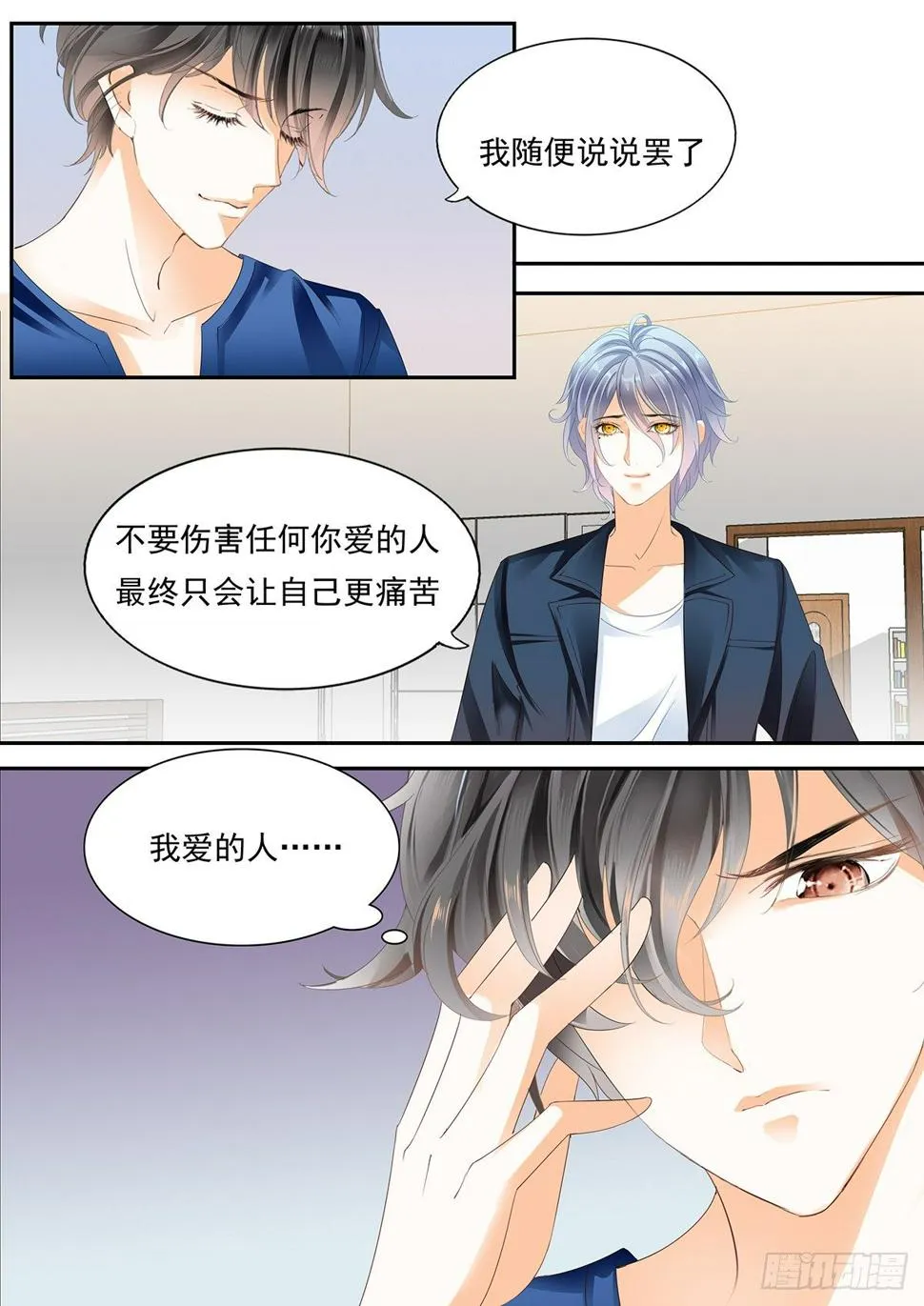 第四十四话 第2页