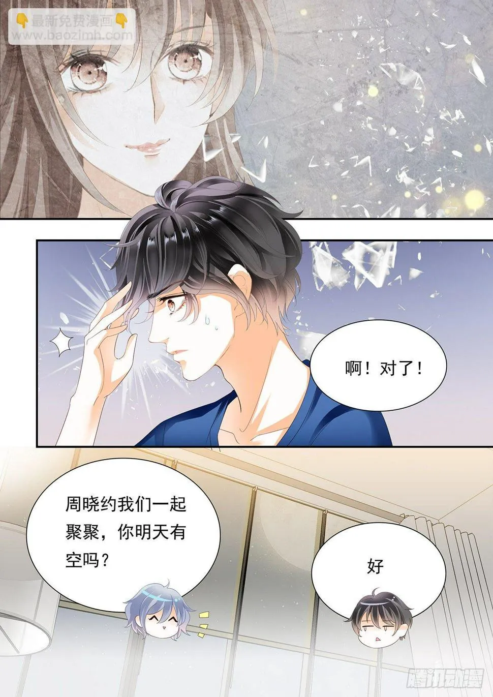 第四十四话 第3页