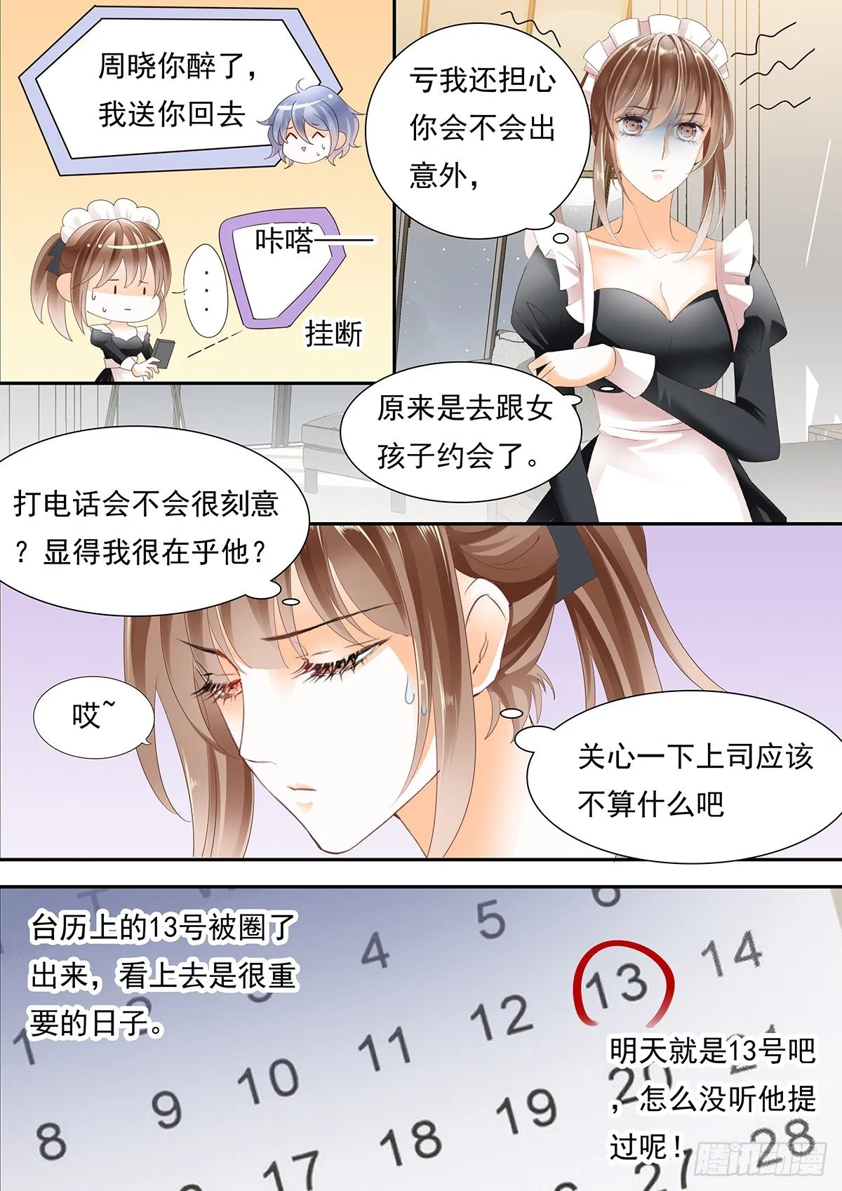 第四十四话 第16页