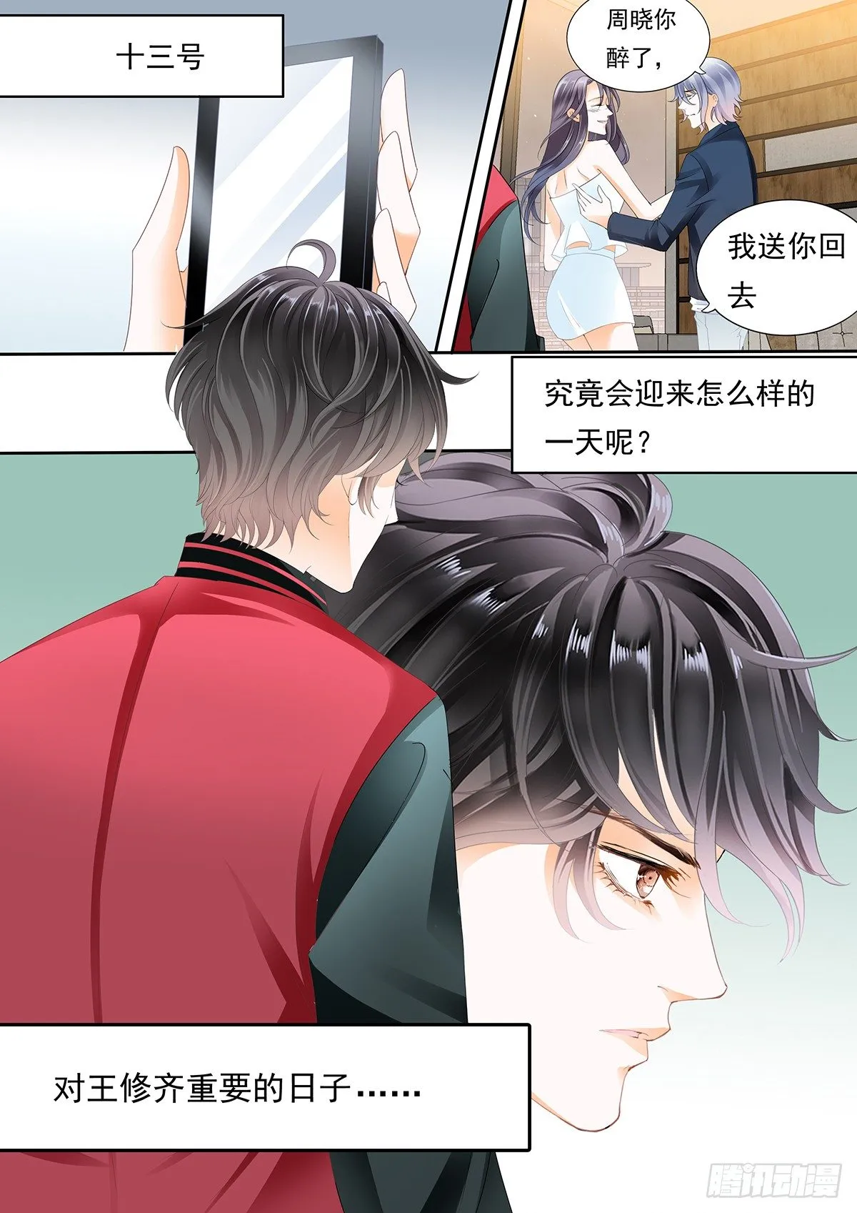 妈妈的忌日 第2页