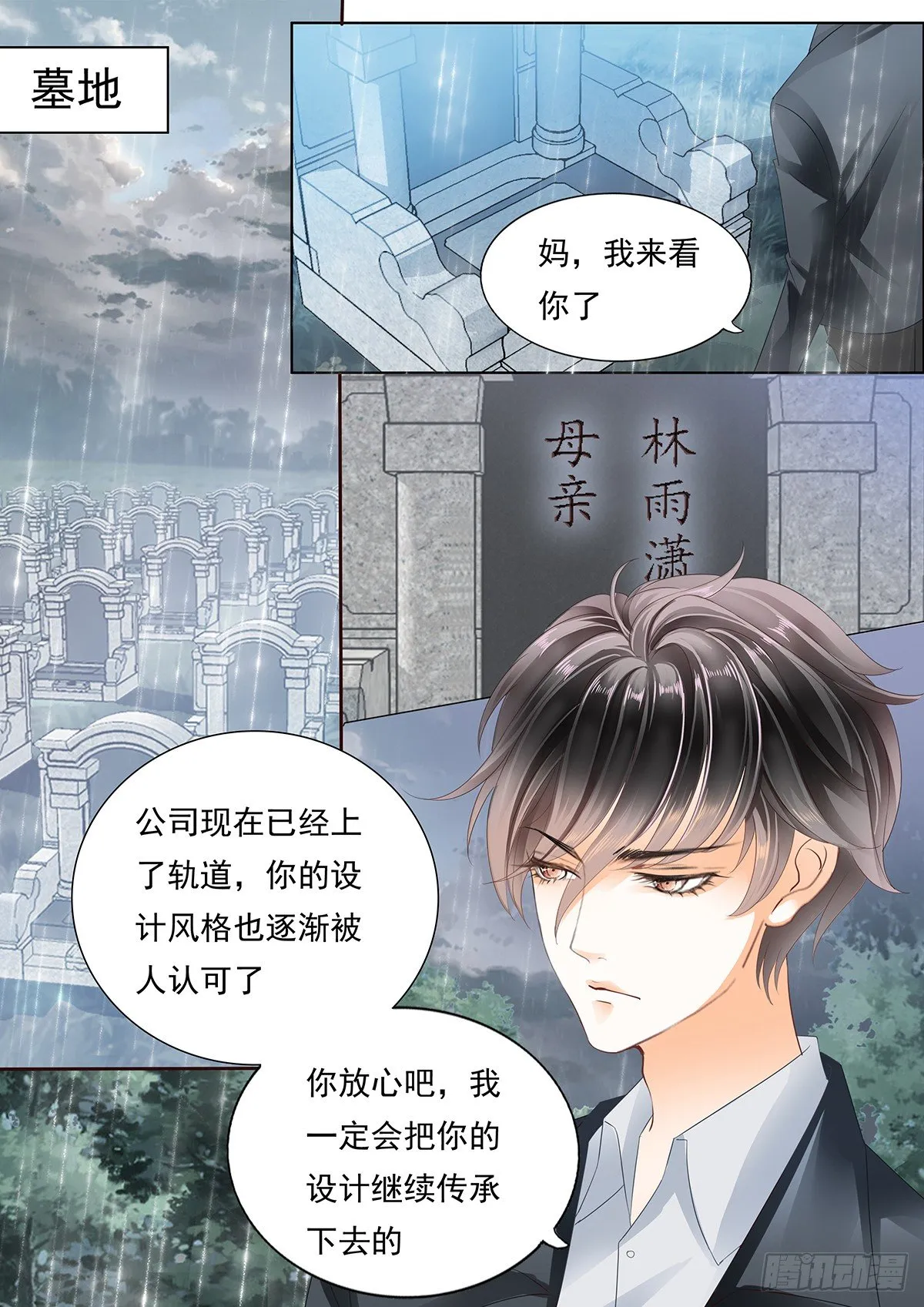 妈妈的忌日 第7页