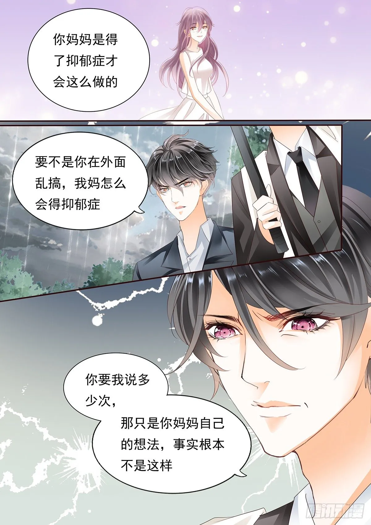 妈妈的忌日 第9页
