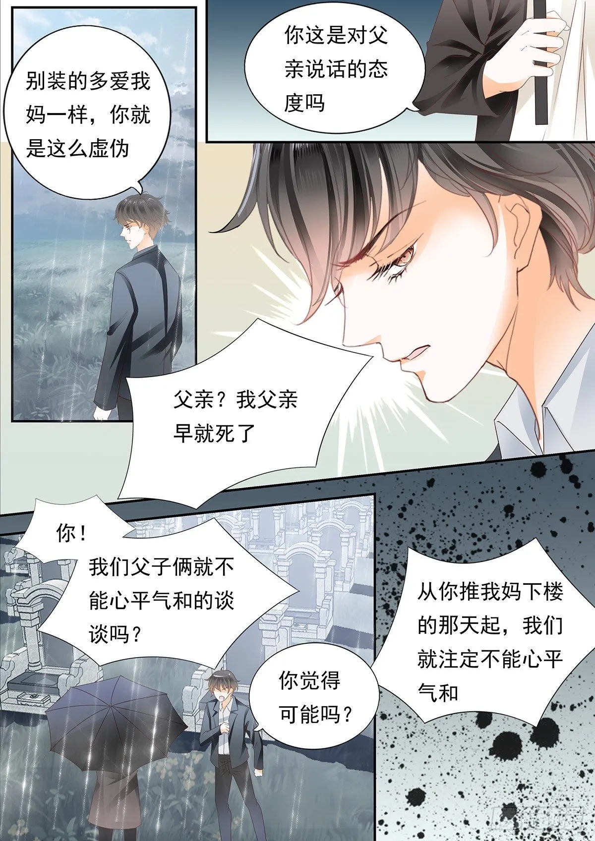 妈妈的忌日 第10页