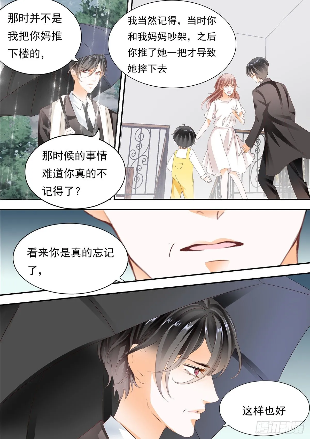 妈妈的忌日 第11页