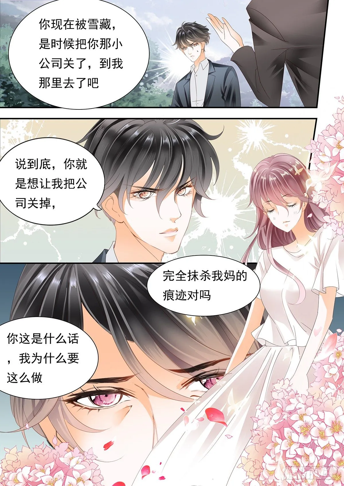 妈妈的忌日 第12页