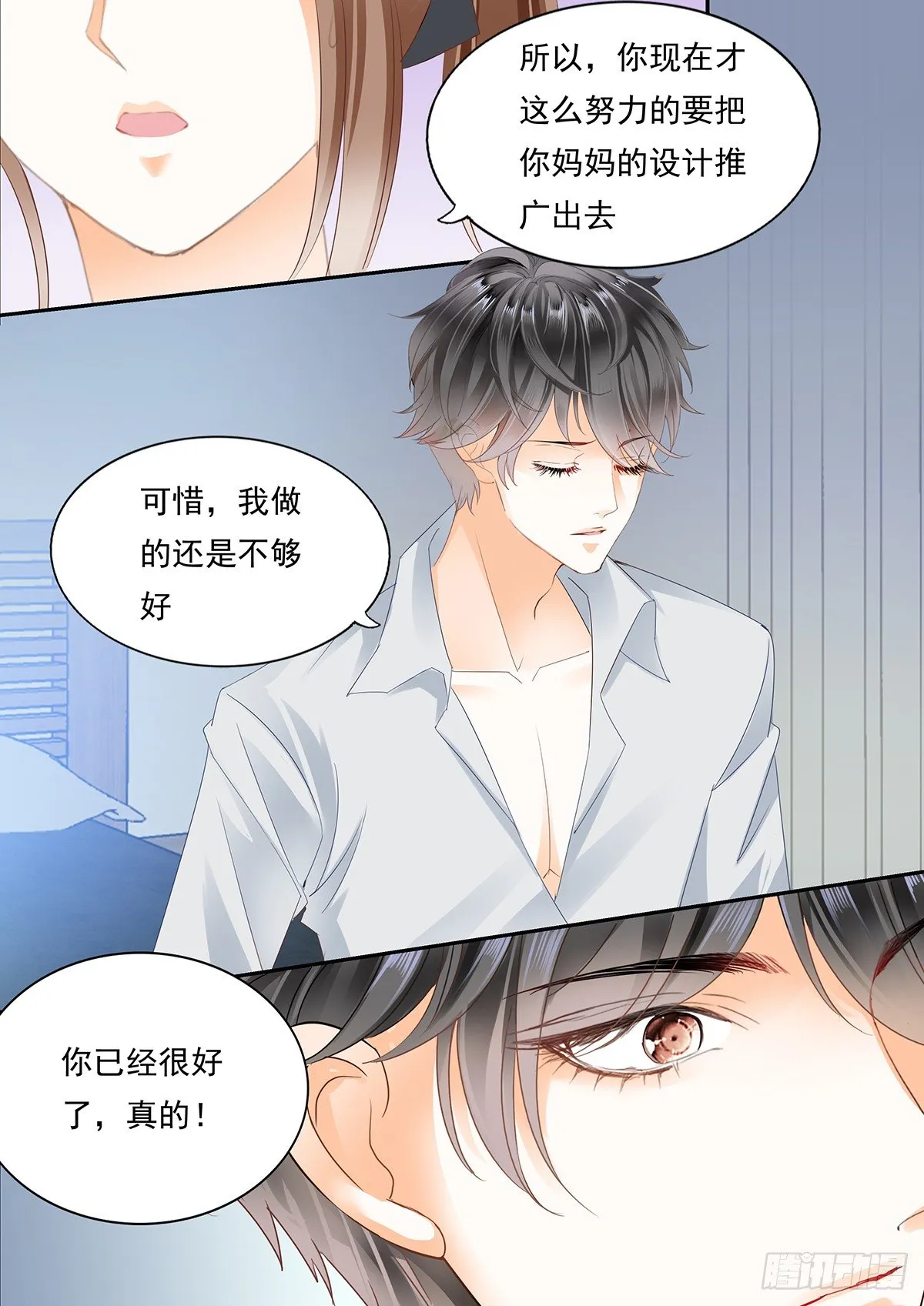 迷情的夜晚（上） 第8页