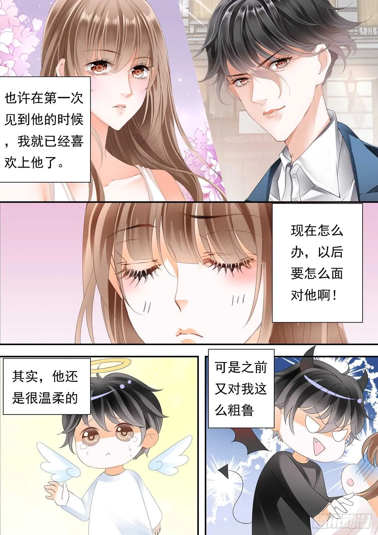 迷情的夜晚（下） 第11页