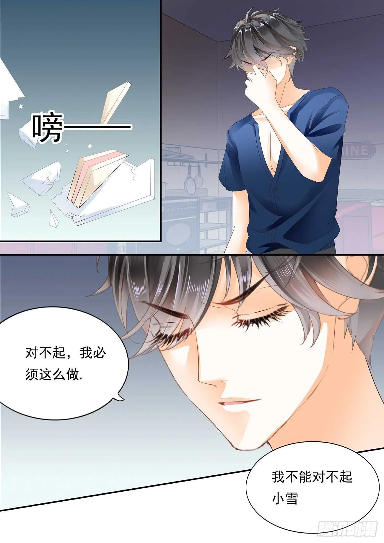 痛彻心扉的伤痛 第8页