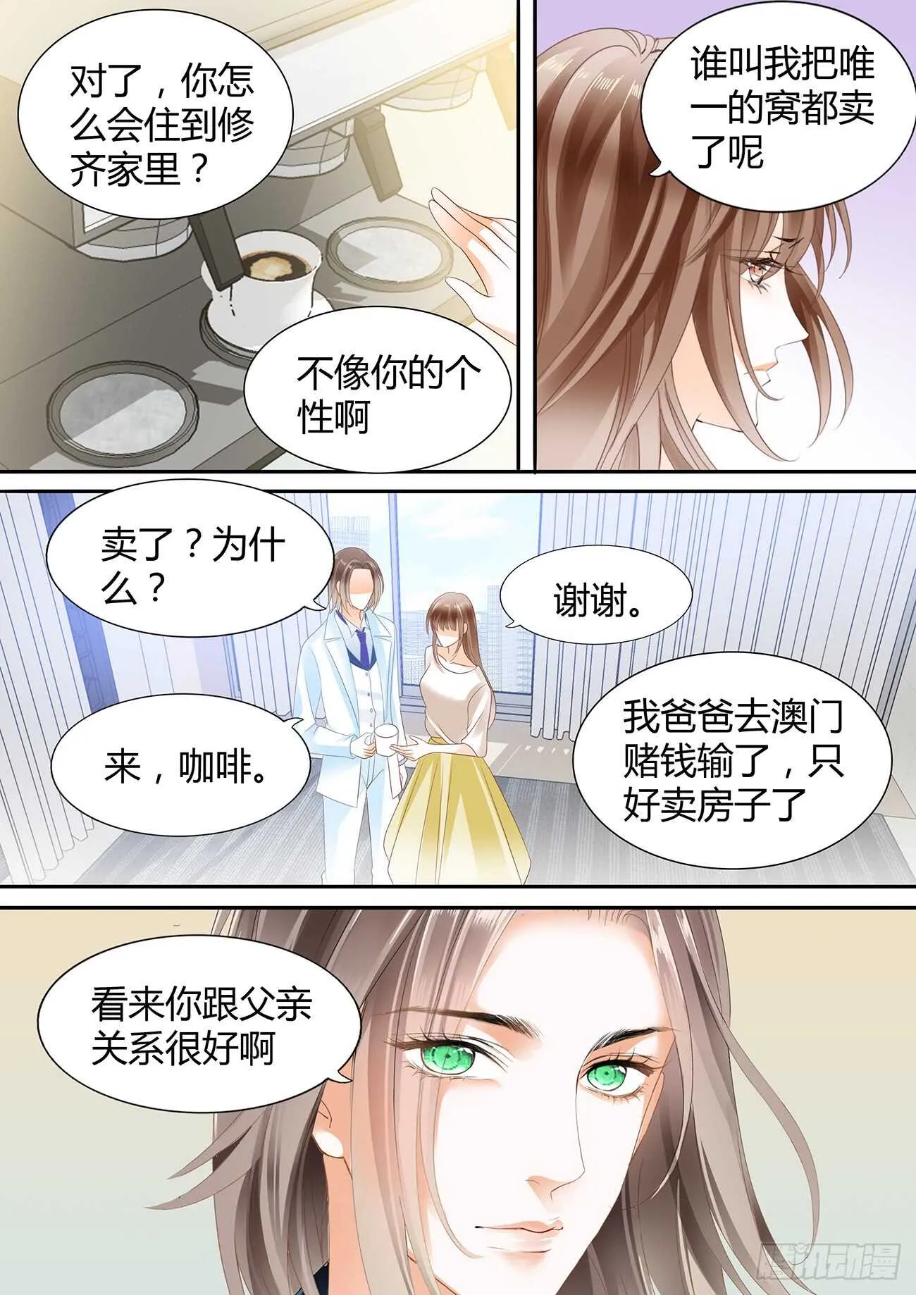 DICK的表白 第6页