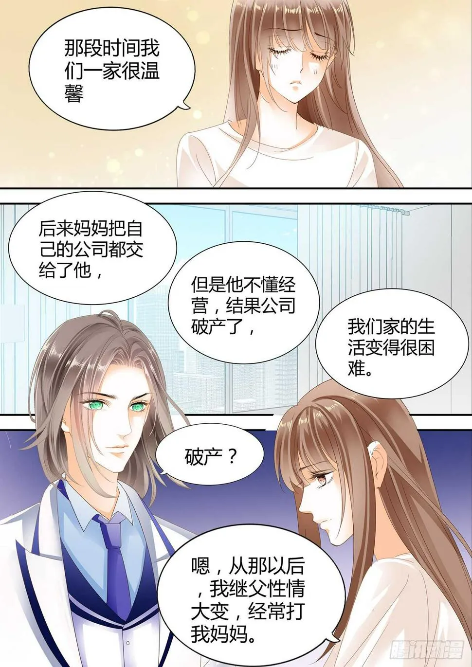 DICK的表白 第8页