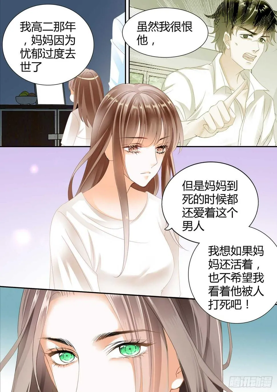 DICK的表白 第9页