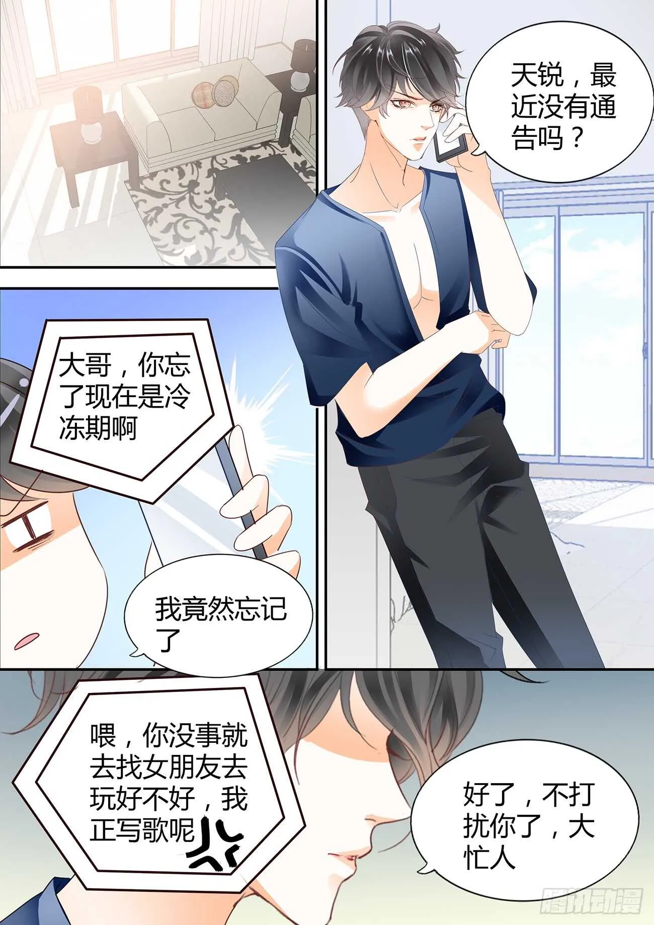 DICK的表白 第15页