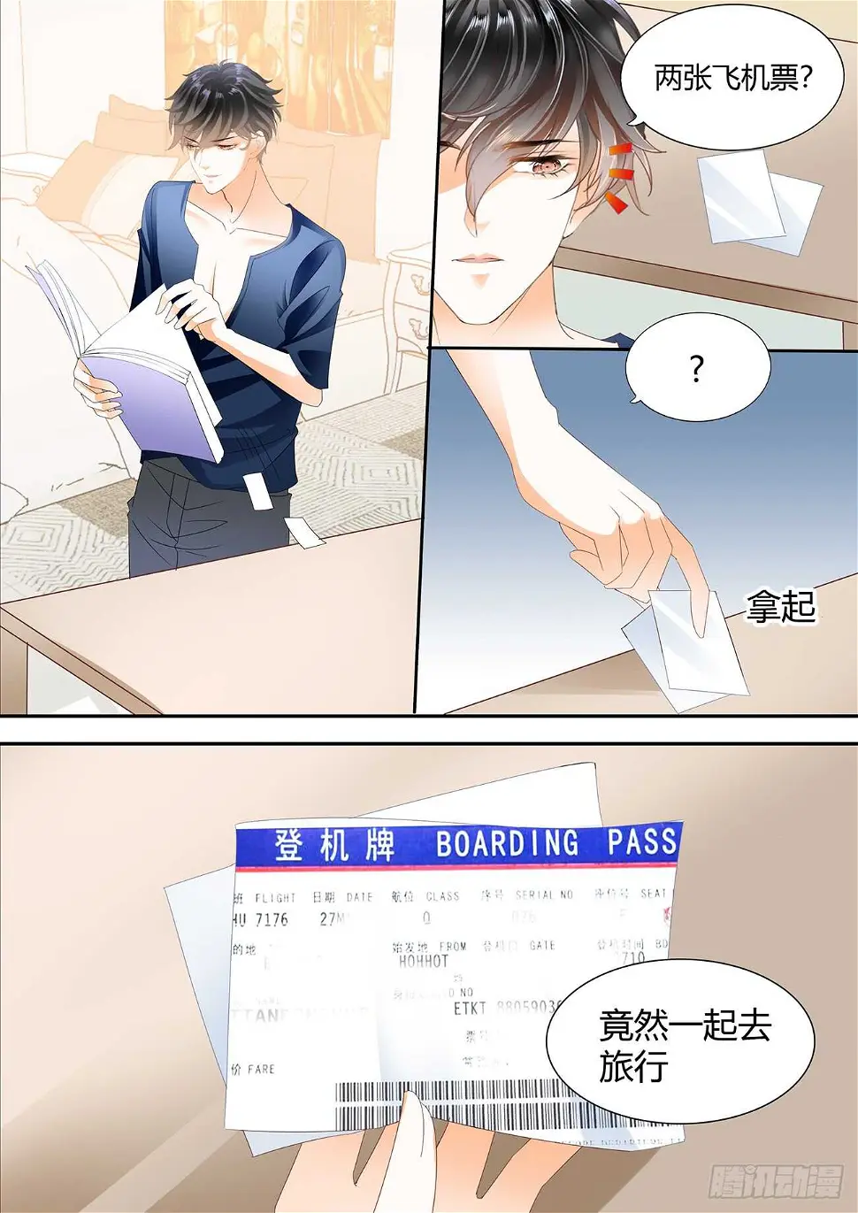 我可以高攀你吗 第2页