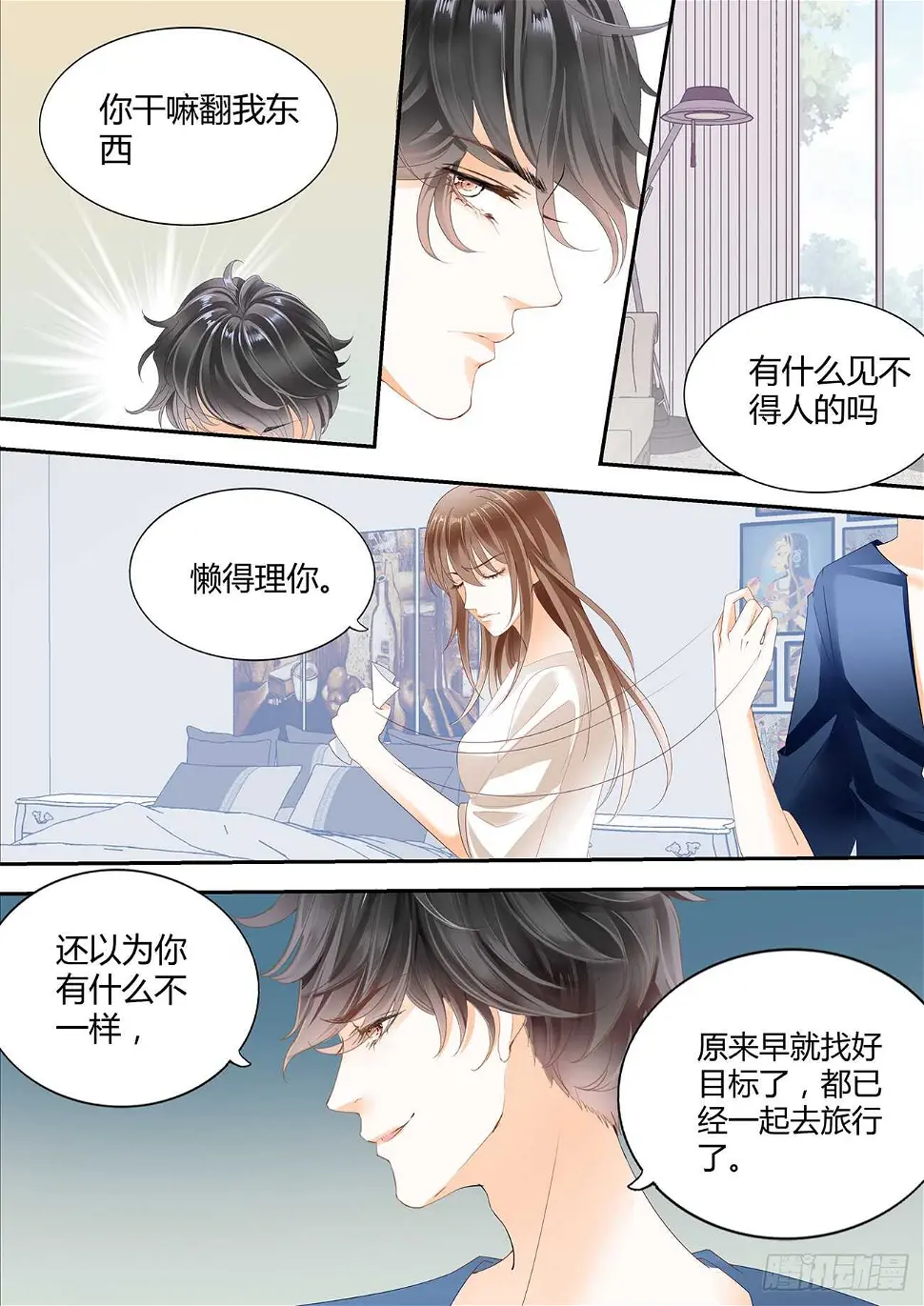 我可以高攀你吗 第3页