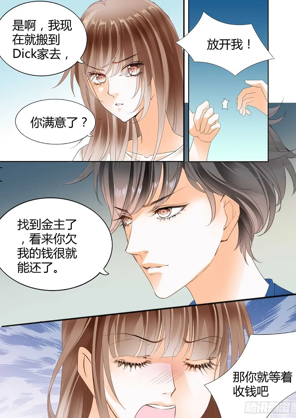 我可以高攀你吗 第5页