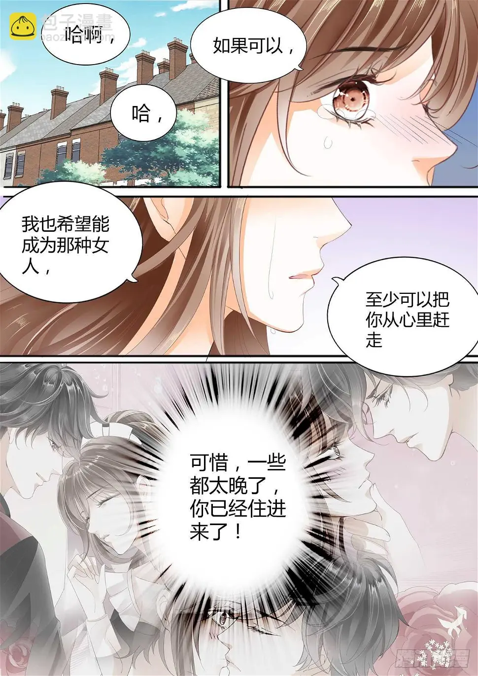 我可以高攀你吗 第8页