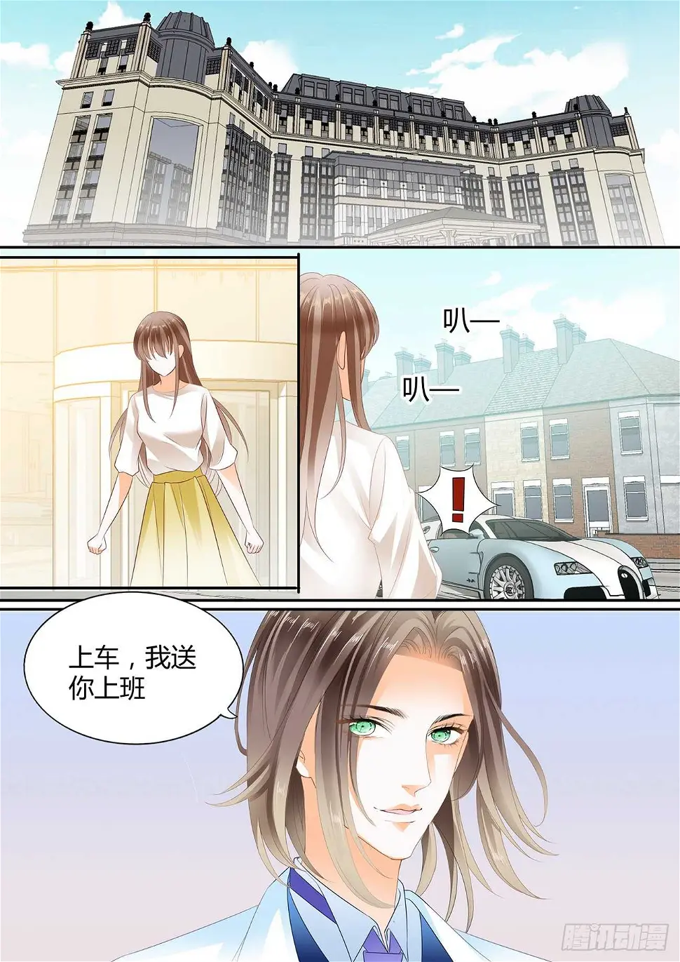我可以高攀你吗 第9页