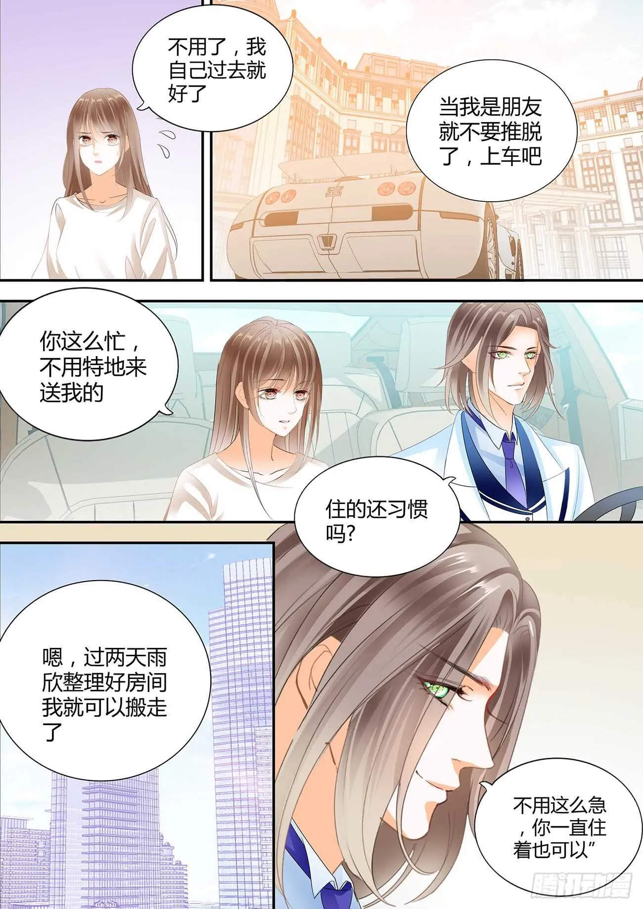 我可以高攀你吗 第10页