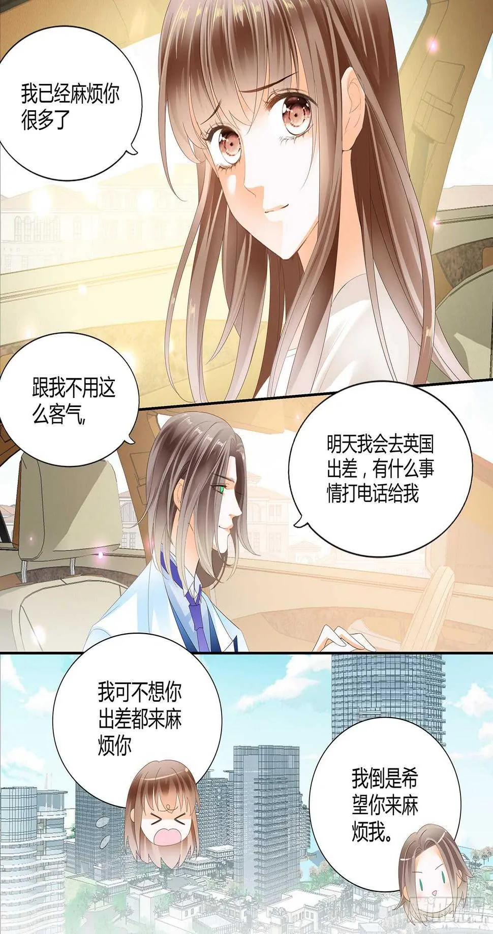 我可以高攀你吗 第11页