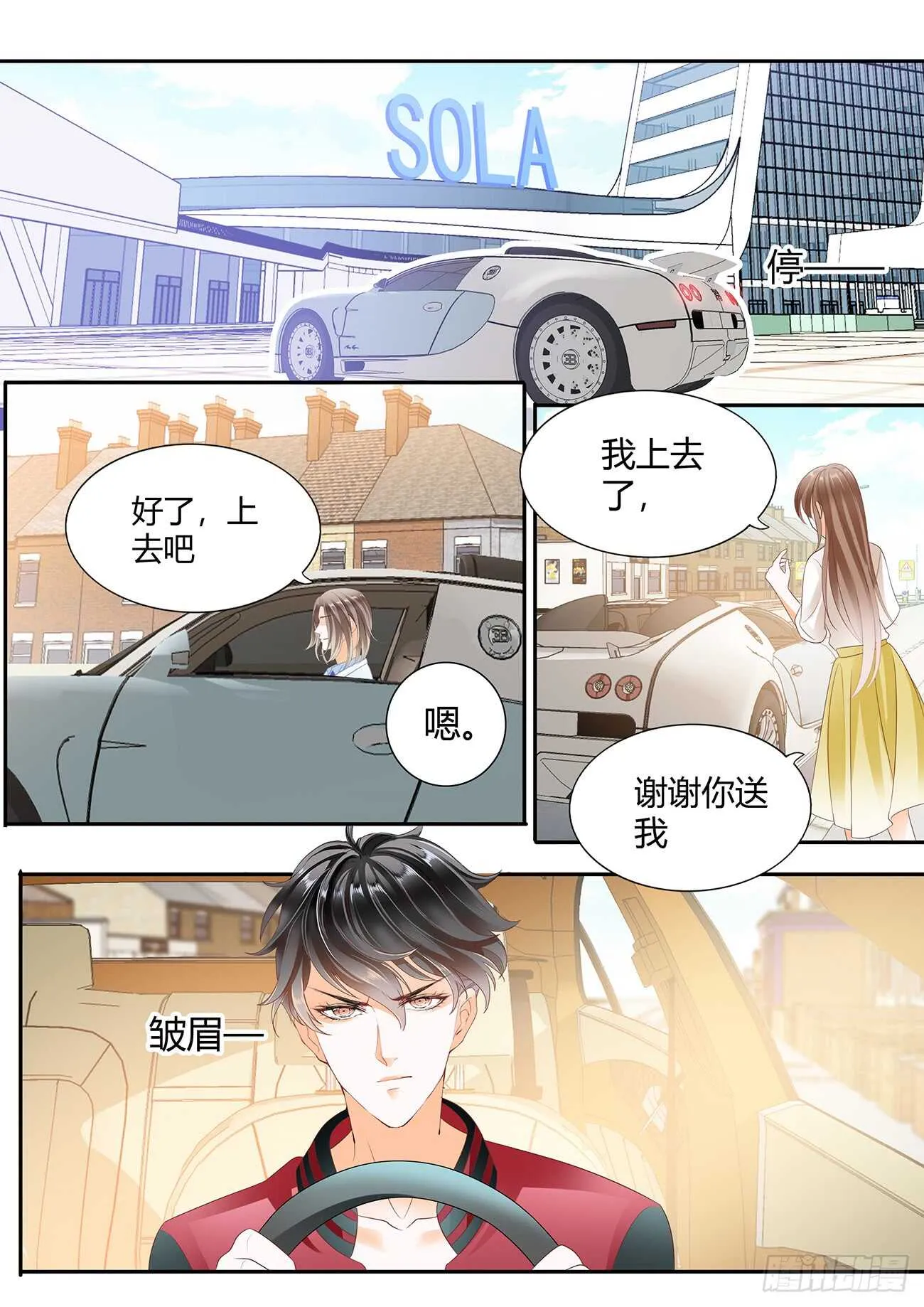 我可以高攀你吗 第12页