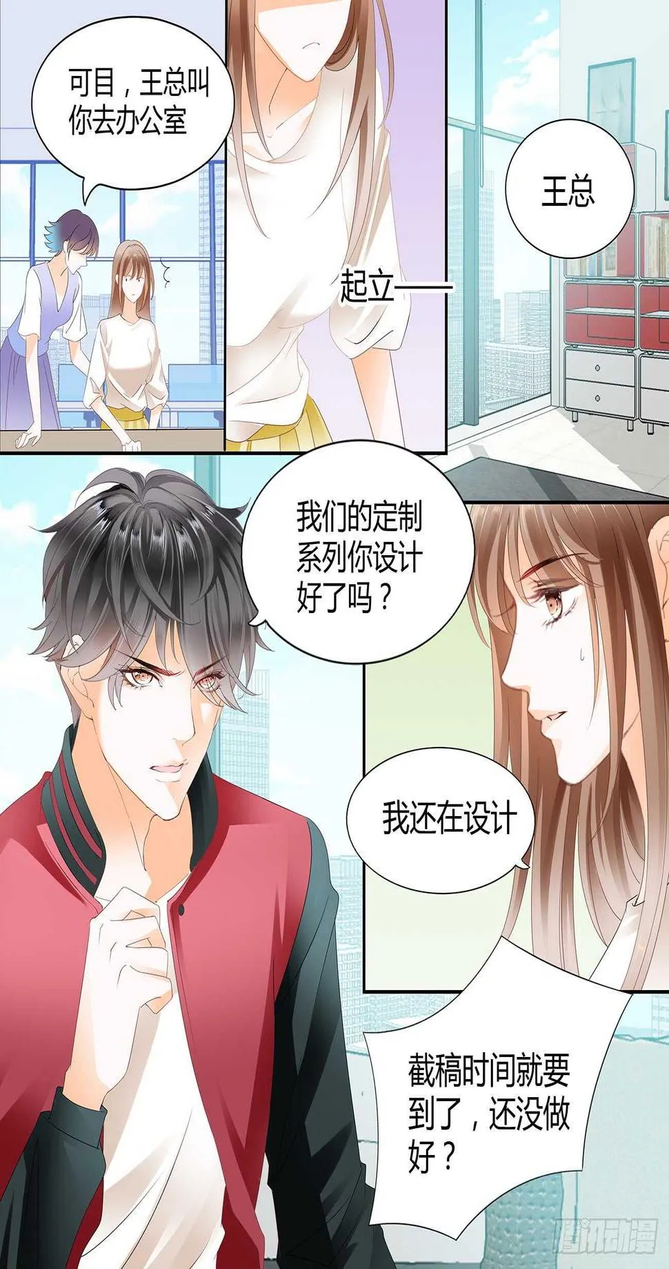 我可以高攀你吗 第13页