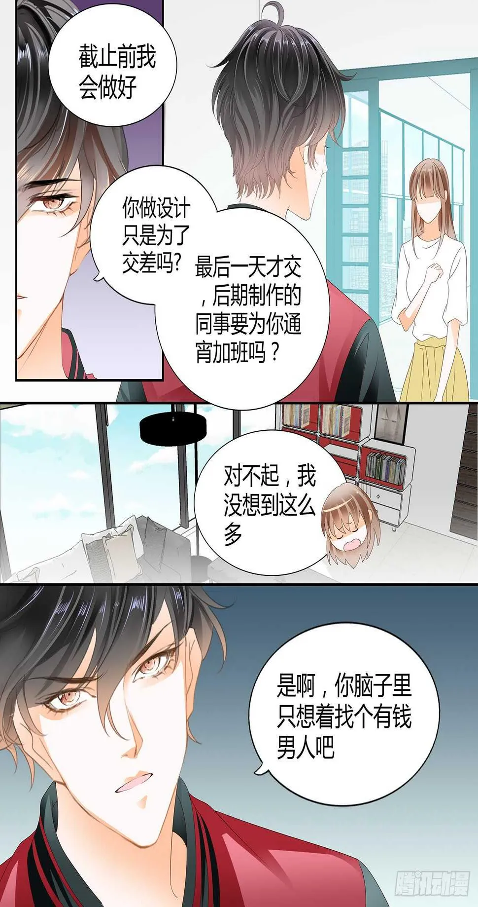 我可以高攀你吗 第14页