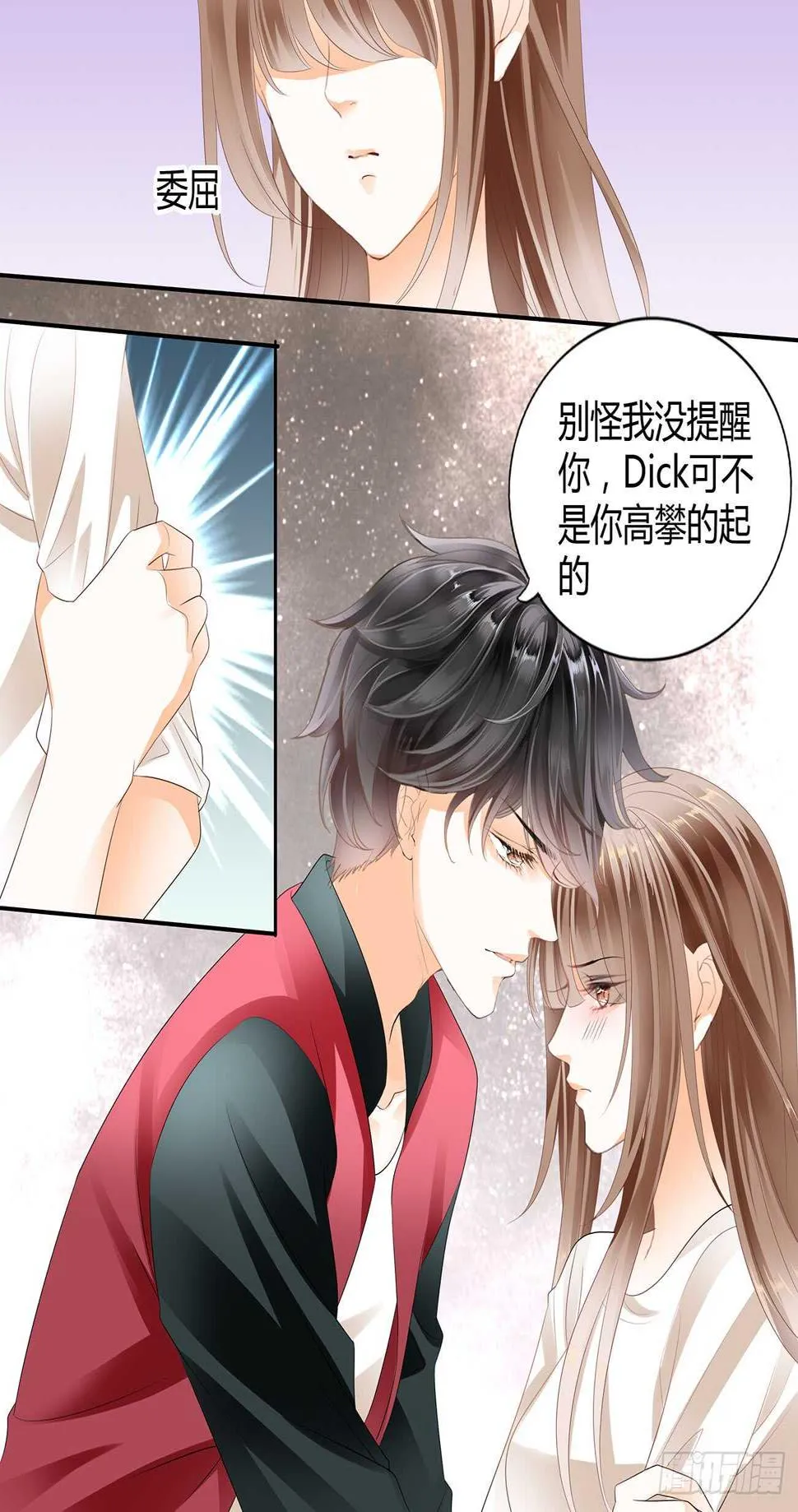 我可以高攀你吗 第15页