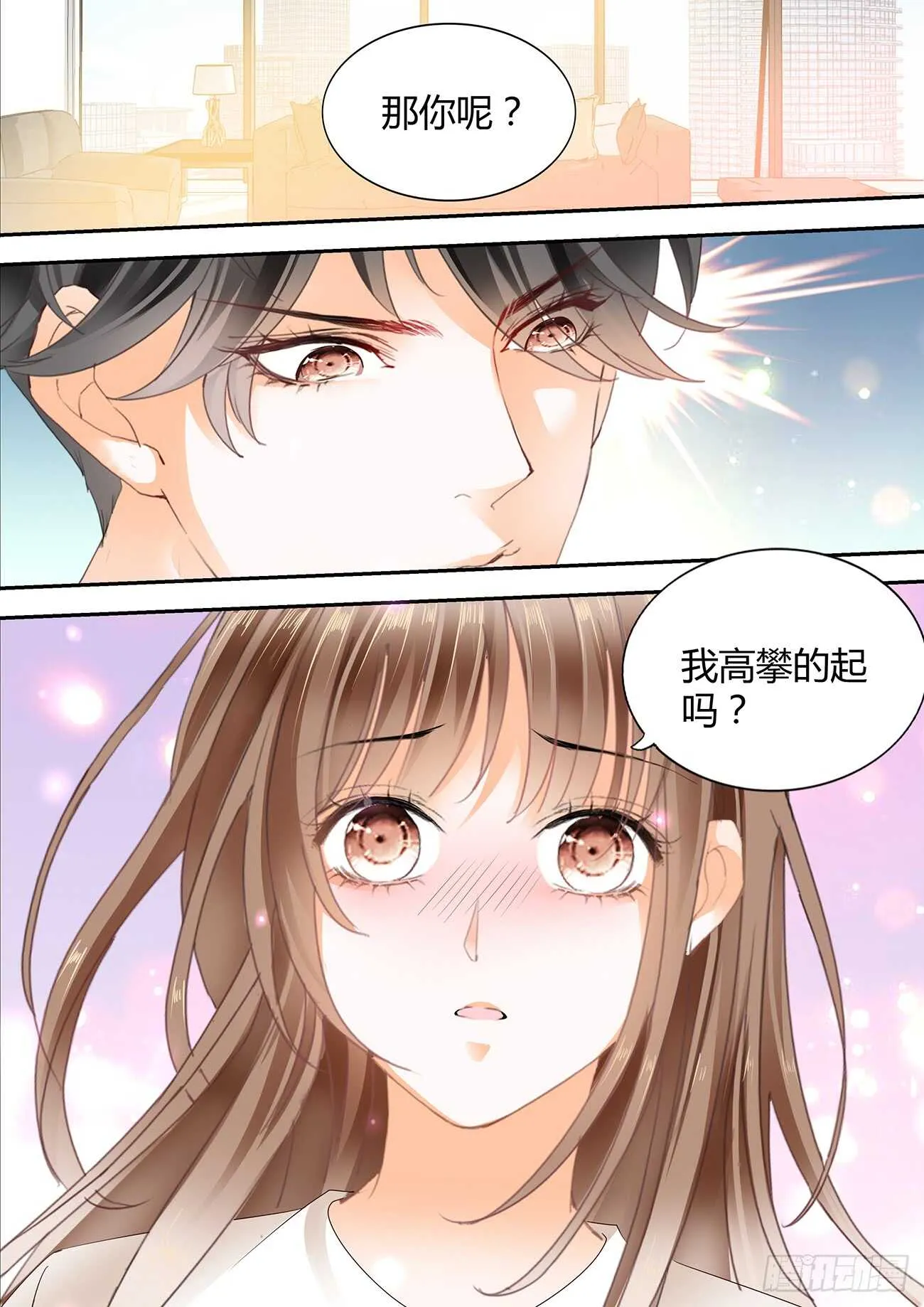我可以高攀你吗 第16页
