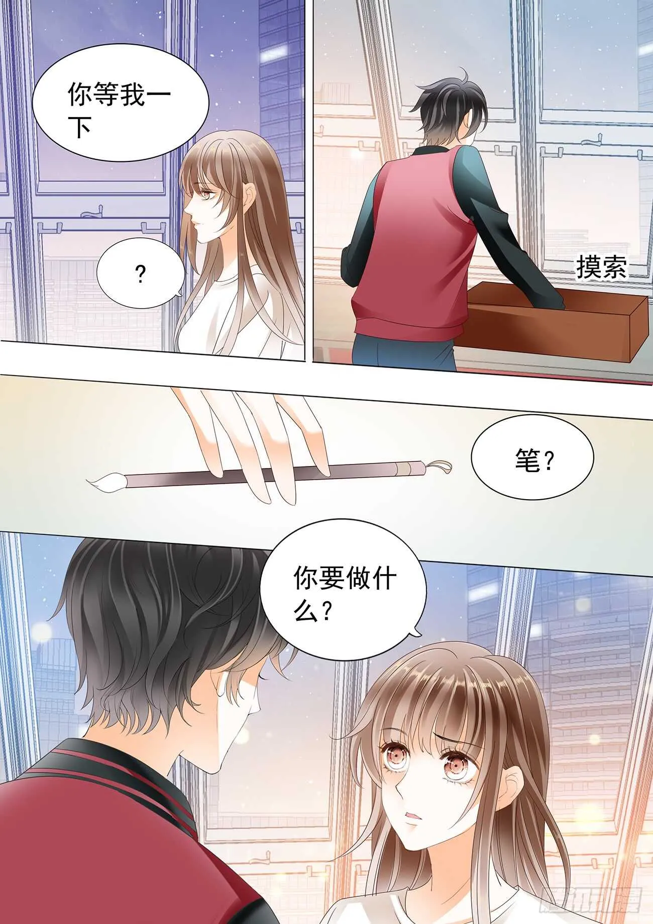 不可以爱你 第7页