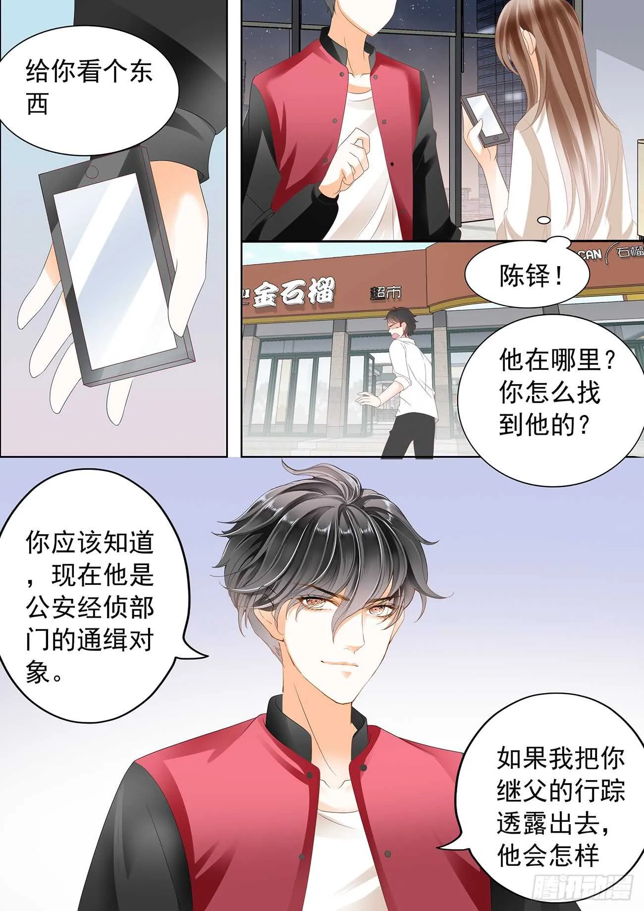 不可以爱你 第12页