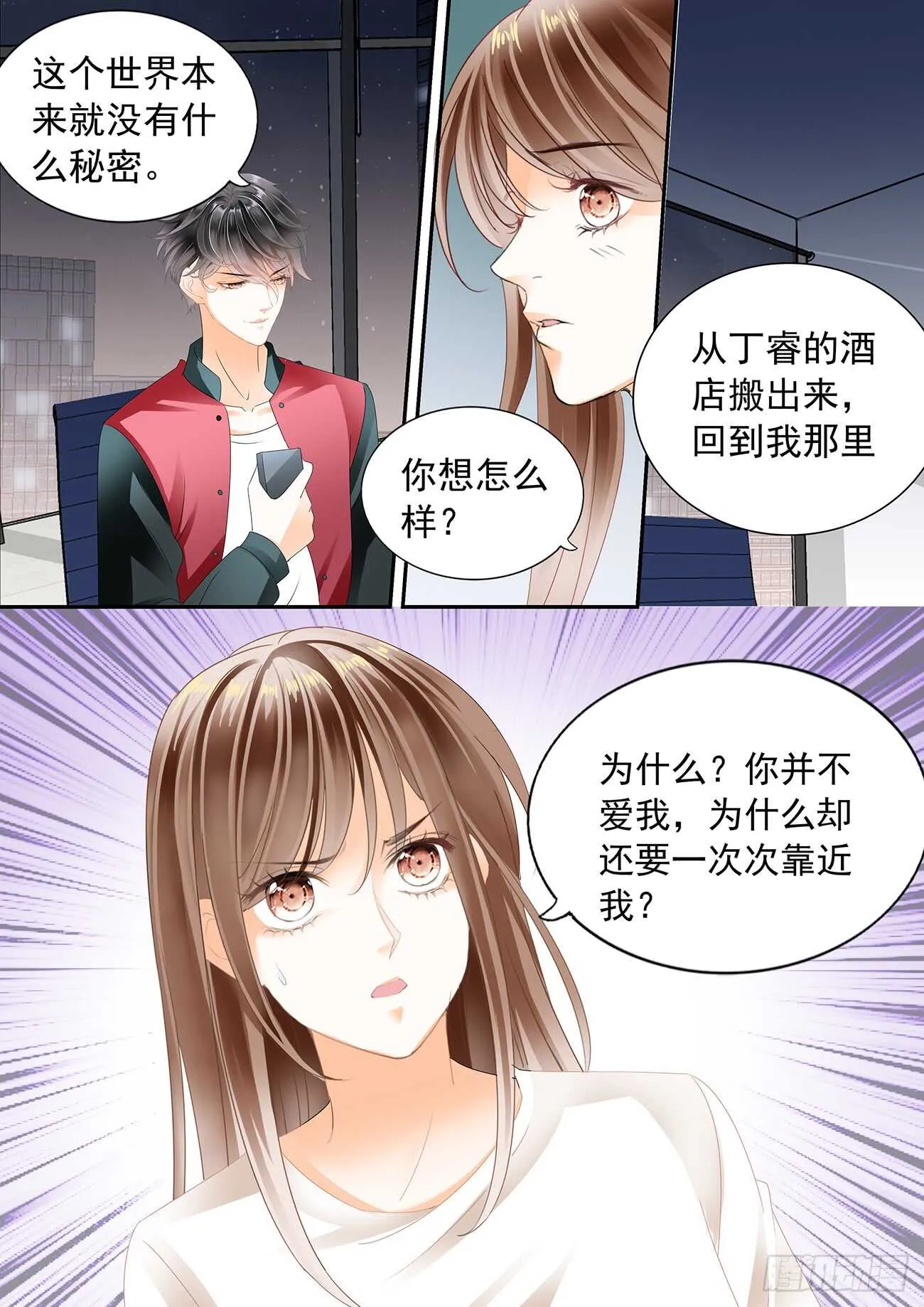 不可以爱你 第14页