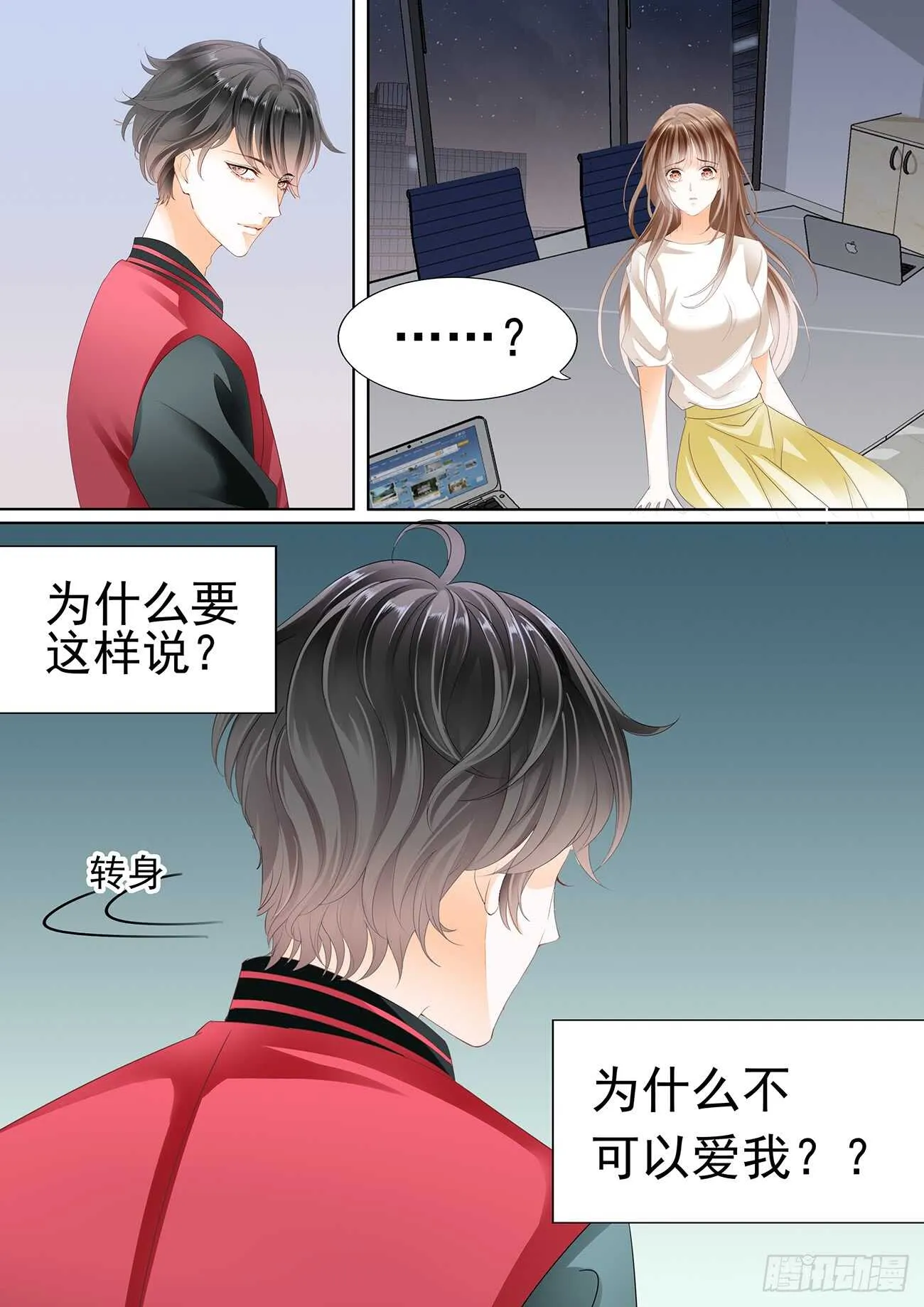 不可以爱你 第16页