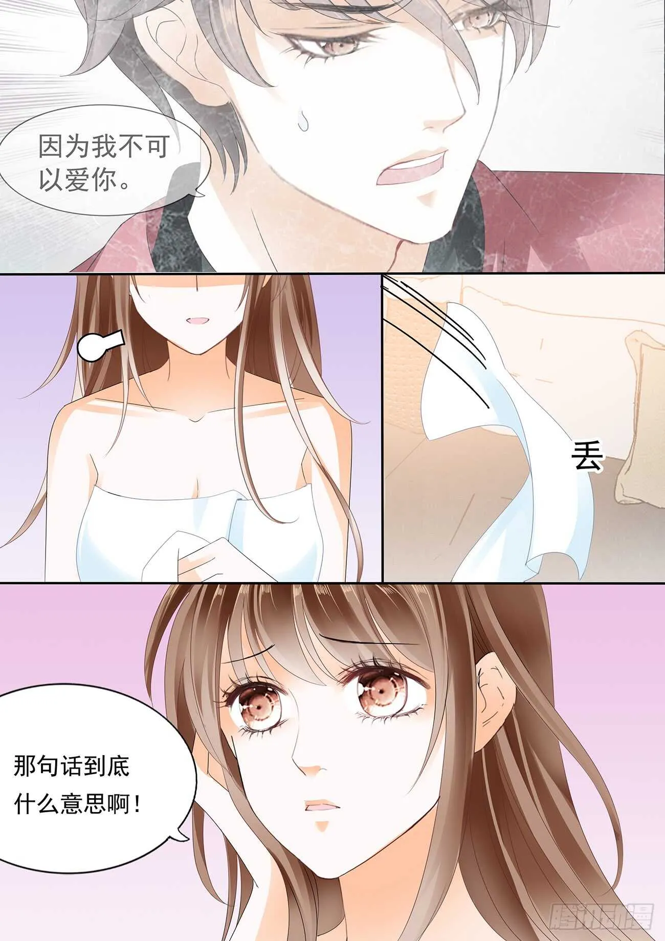 苦恼的爱恋 第3页
