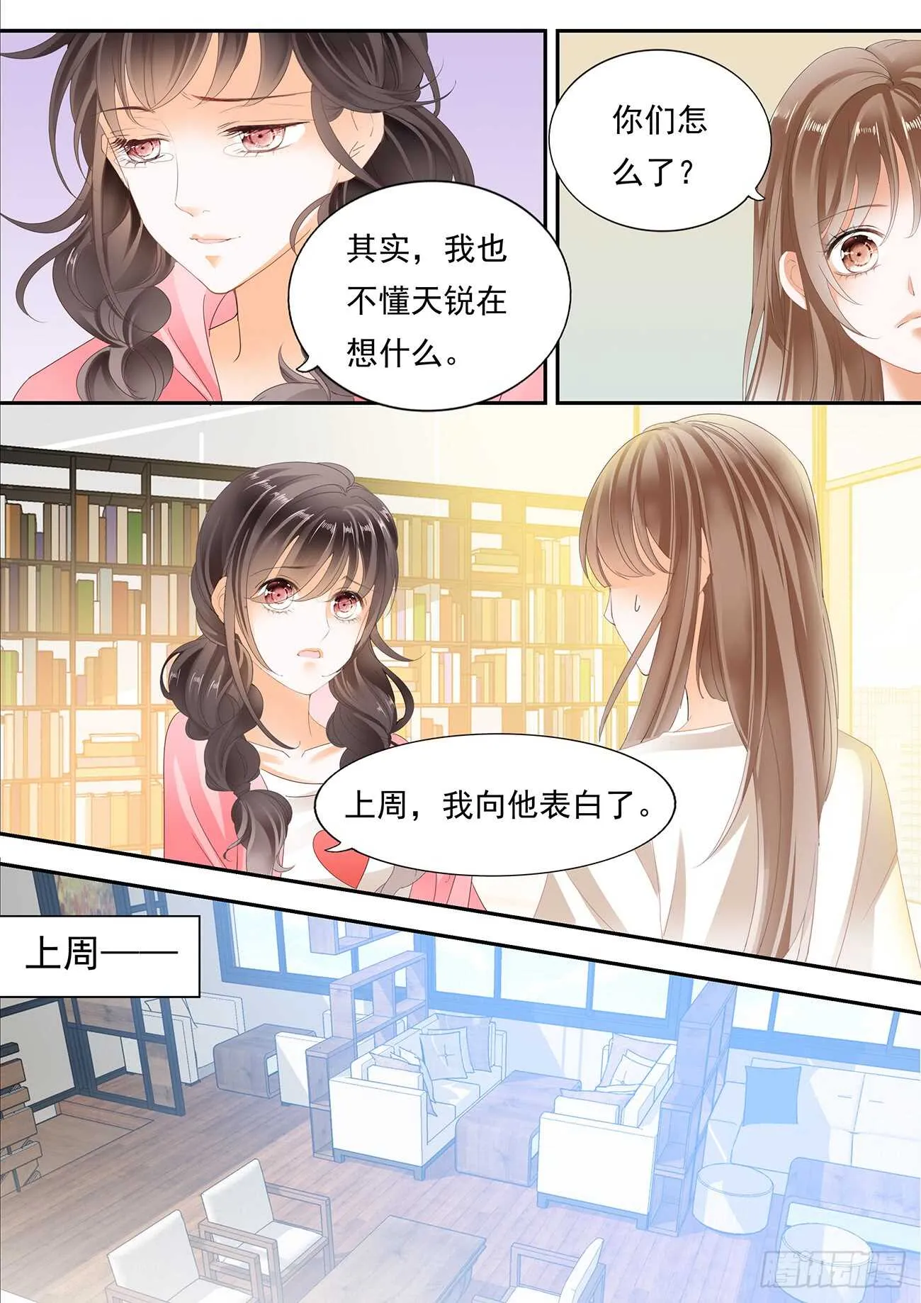 苦恼的爱恋 第11页