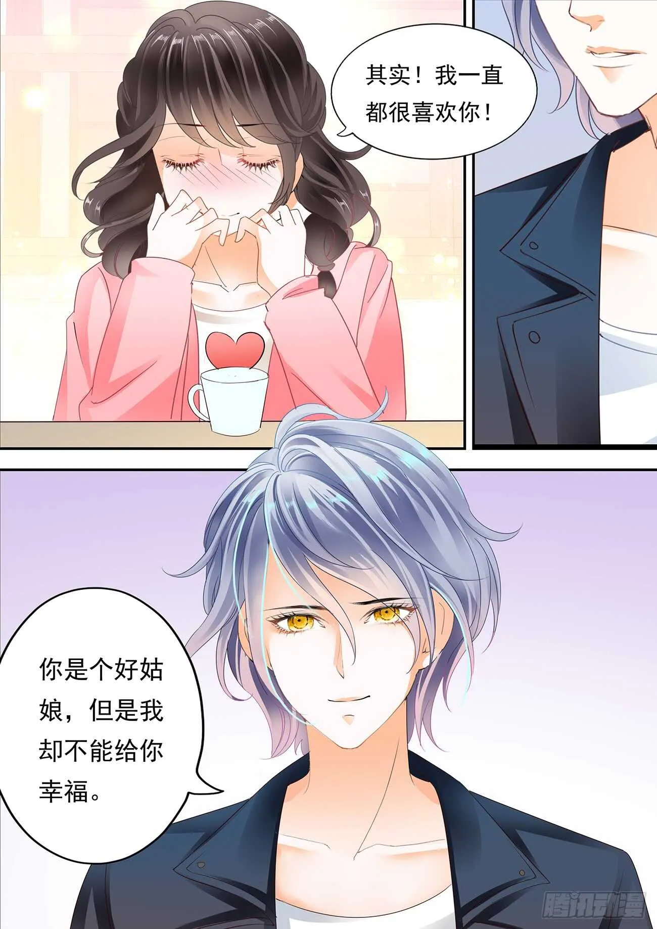 苦恼的爱恋 第12页
