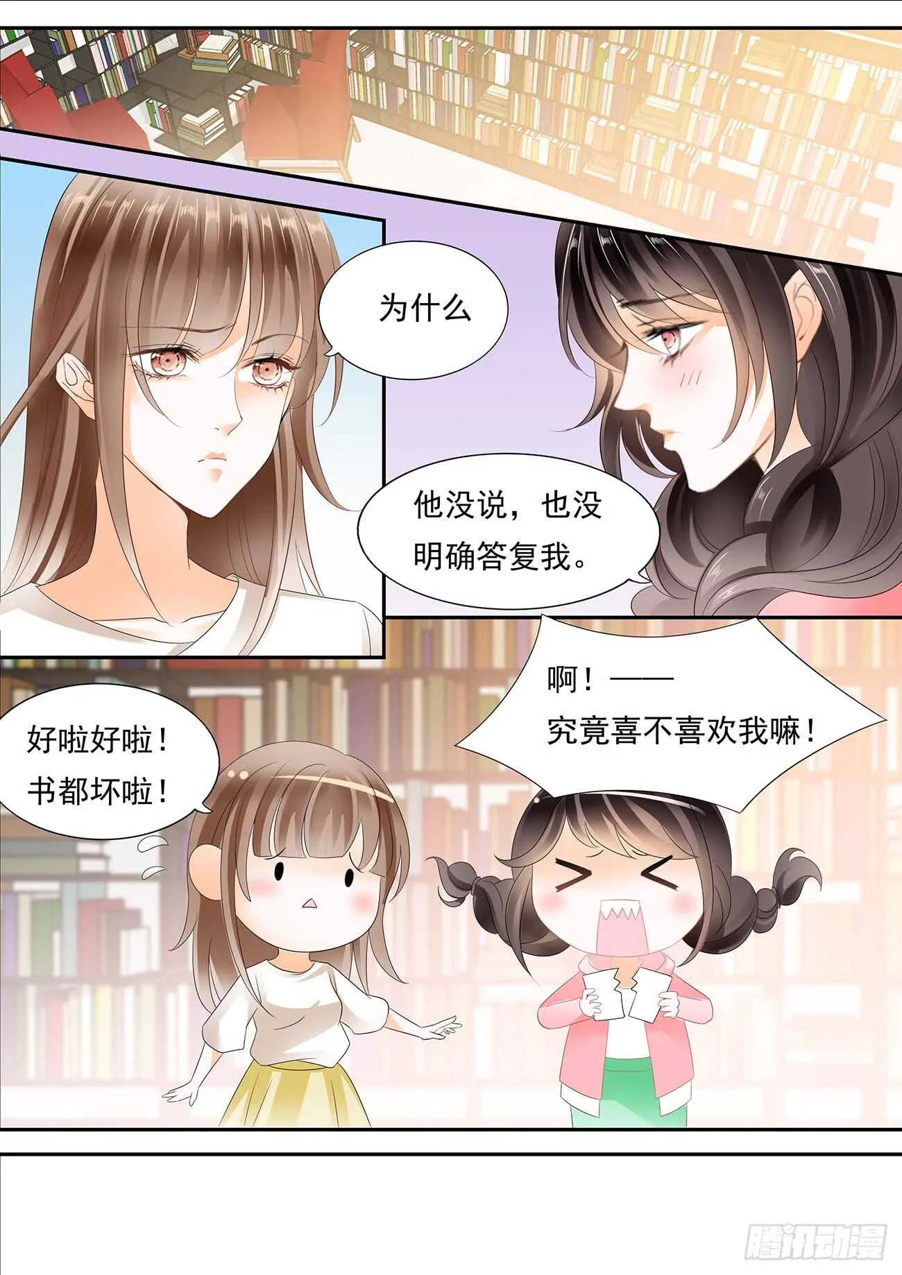 苦恼的爱恋 第13页