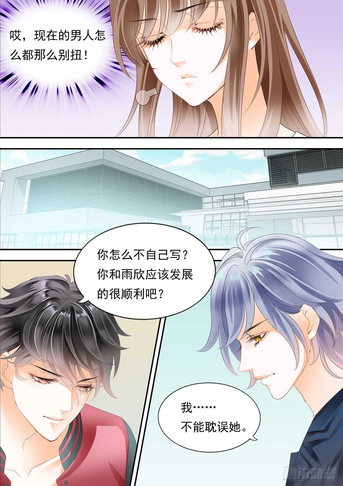 苦恼的爱恋 第14页