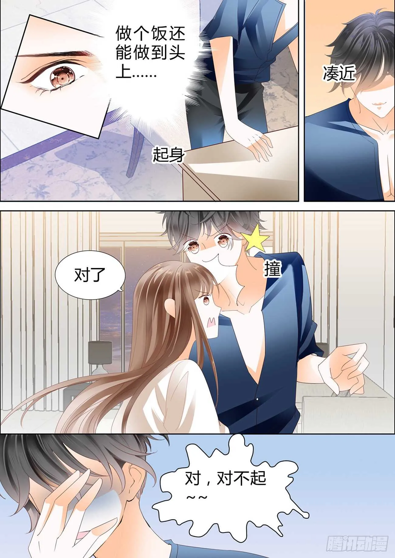 第五十五话 第3页
